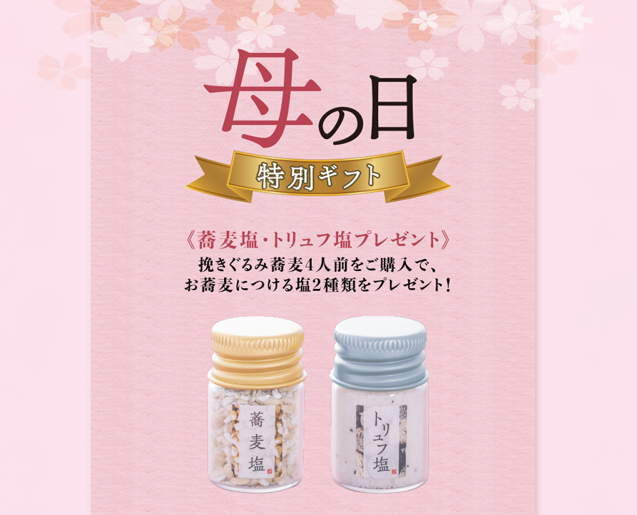 母の日ギフト